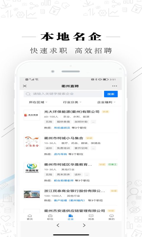 衢州直聘官方版 衢州直聘app下载