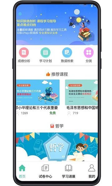 大学专业课软件