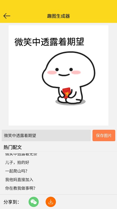 趣图生成器app