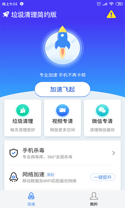 垃圾清理简约版软件