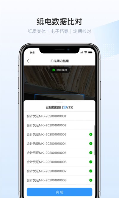 每刻档案app