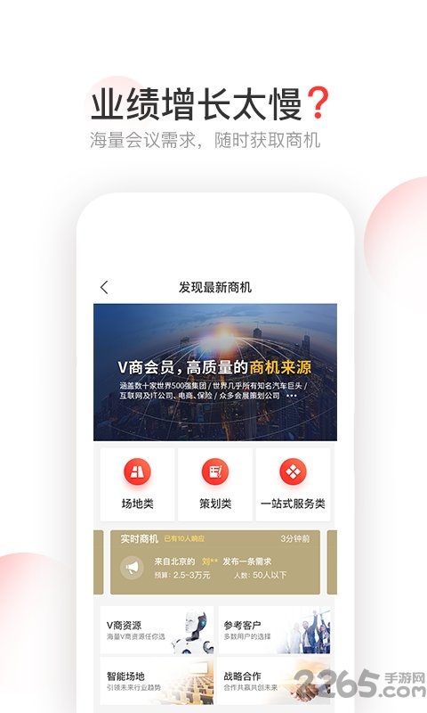 v智会app