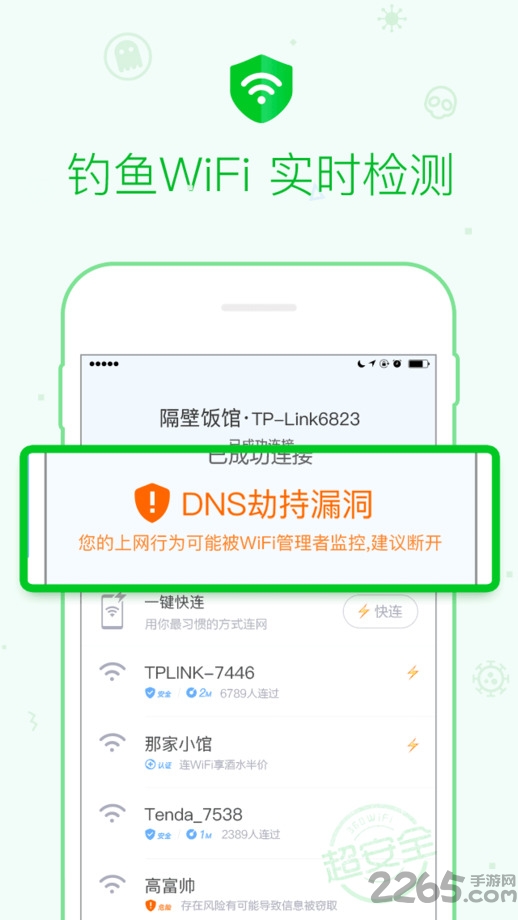 手机超速免费wifi钥匙