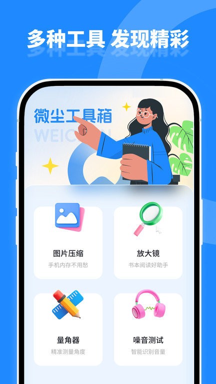 微尘工具箱官方版
