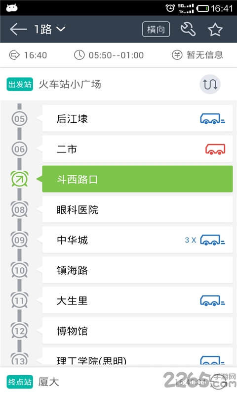 兜兜公交app