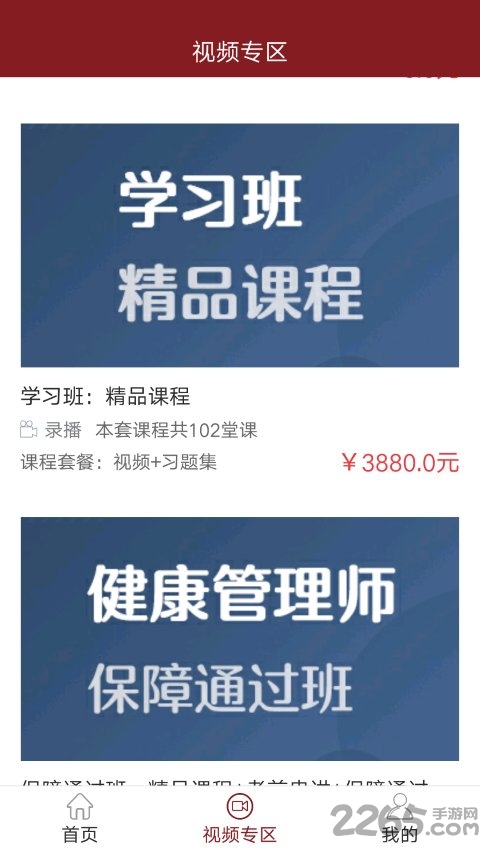 在上学教育app