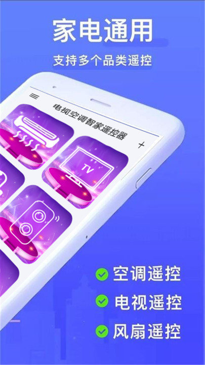 手机遥控空调万能电视遥控器软件