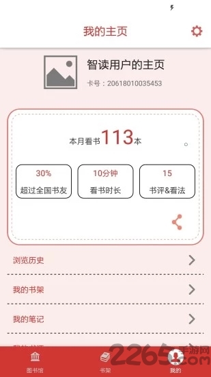 智读图书馆手机版 智读图书馆app下载