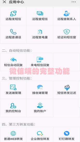 绿芽短信转发微信官方版