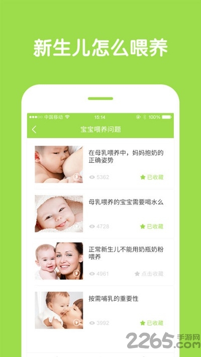 新生儿护理讲堂app下载