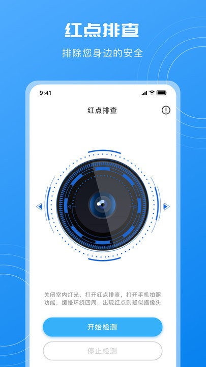 酒店摄像头检测软件