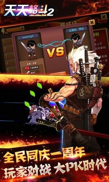 天天格斗2官方版 天天格斗2官方版下载