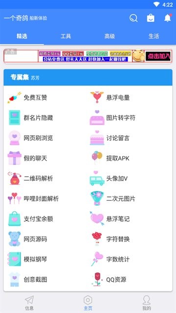 鸽纸工具箱安卓下载