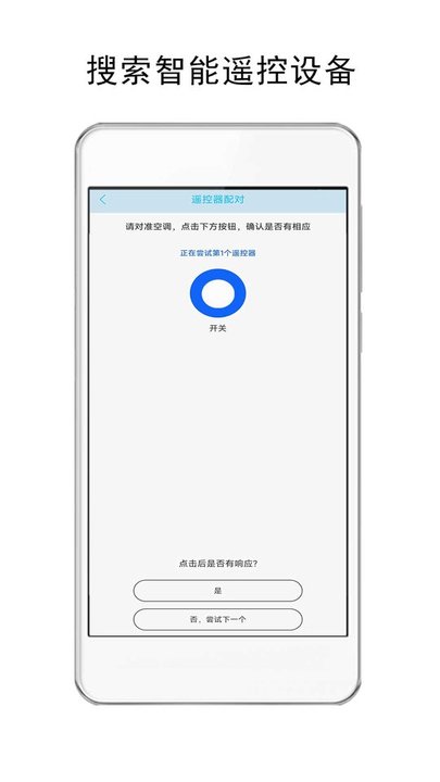 悟空空调全能遥控器下载
