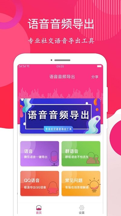语音导出app下载