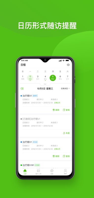 随访易app
