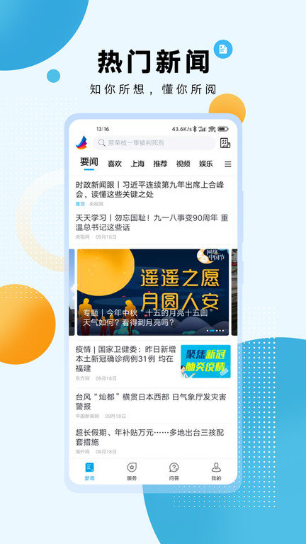 翱翔新闻官方版