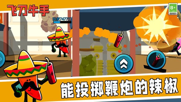 飞刀牛手官方版