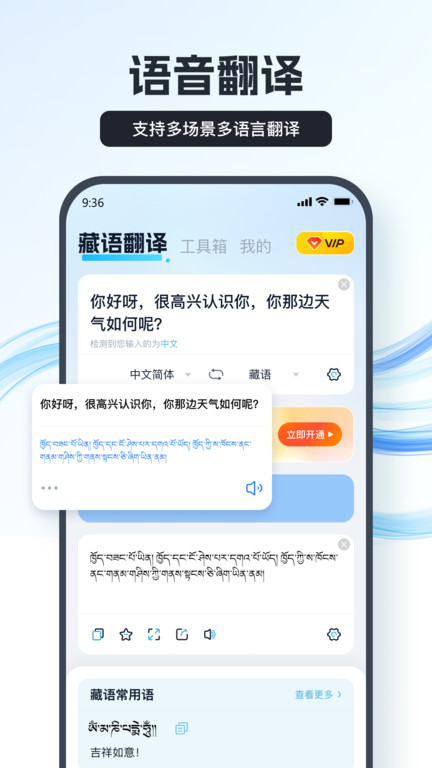 藏语翻译王APP