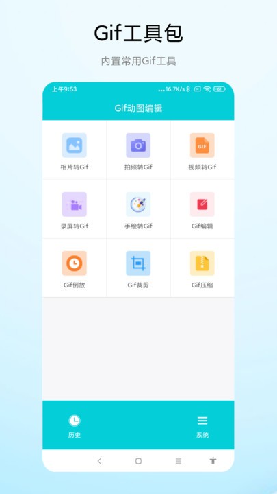 gif动图编辑app下载
