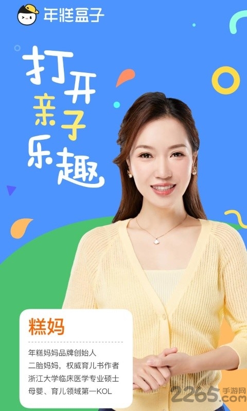 年糕盒子官方版 年糕盒子早教app下载