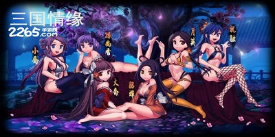 三国情缘