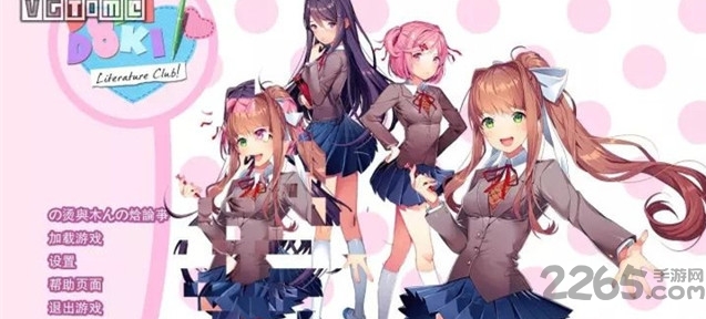 心跳文艺部中文版(Doki Doki Literature Club!)