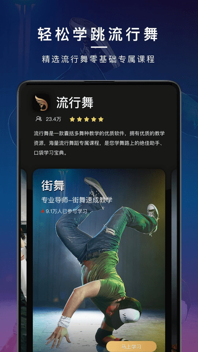 舞蹈教学手机版(改名为爵士舞大全)