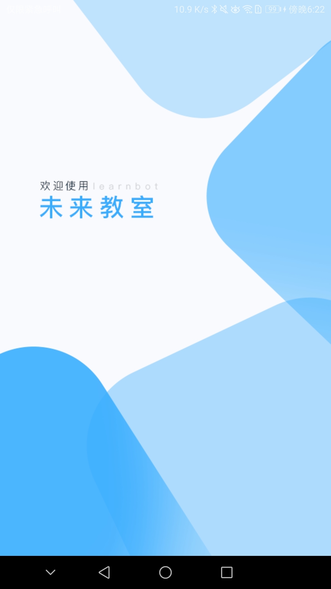 优课智学下载