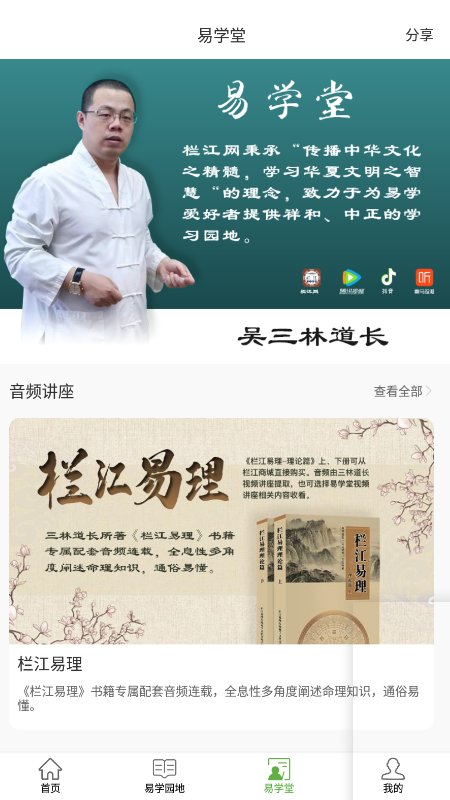 栏江八字app(改名为栏江网)