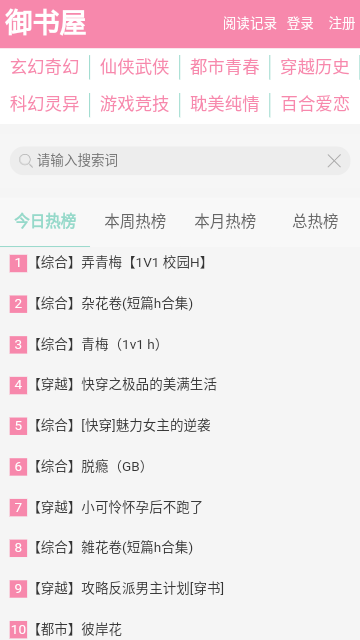 御书屋小说app 御书屋自由阅读平台下载