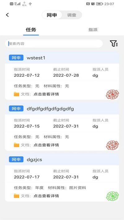 创文通app