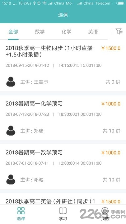 学知味网校app