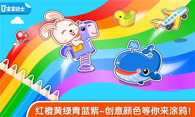 宝宝学颜色小游戏(更名宝宝玩颜色)