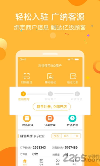 160商户平台