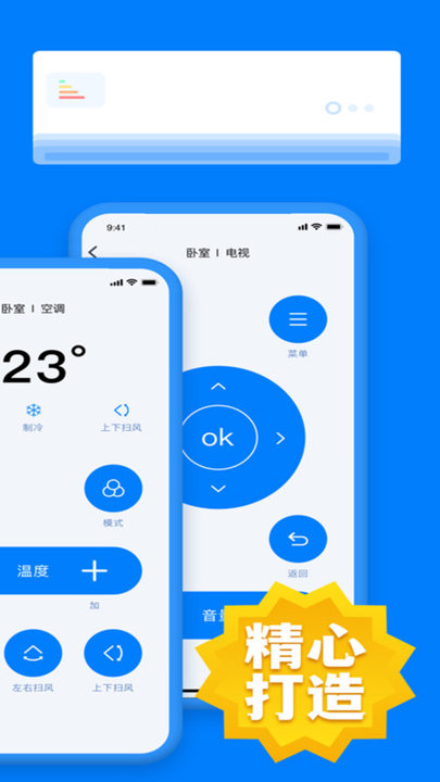 遥控器万能型app