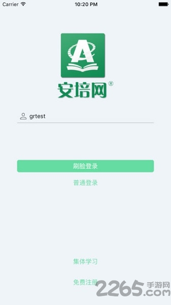 安培教育客户端下载