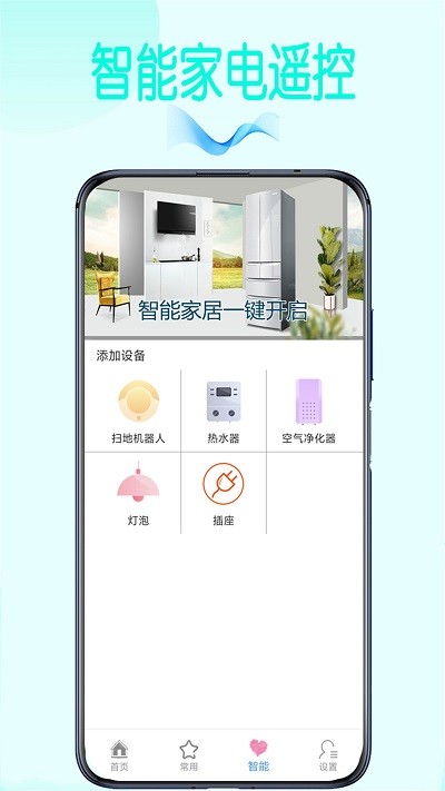 遥控器通用客户端