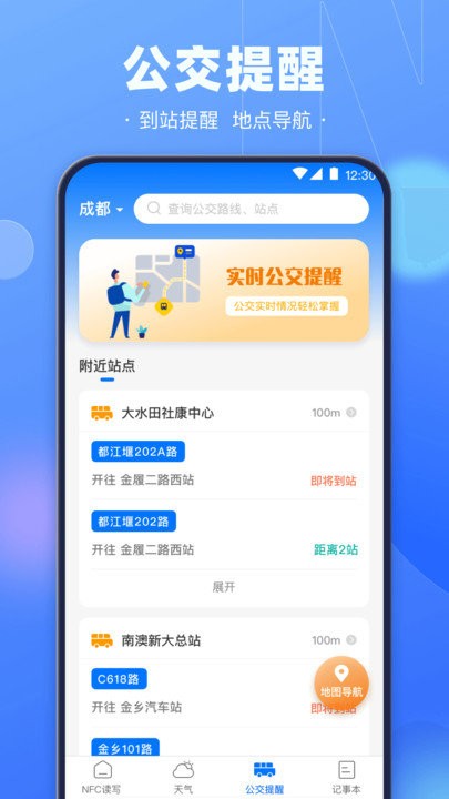 手机nfc钥匙app(改名一卡通)