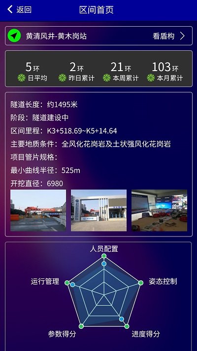 盾构云app