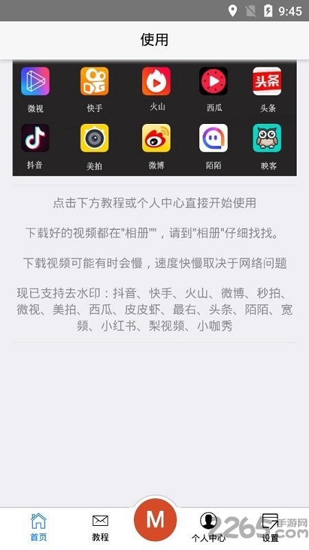 叮当去水印工具app下载