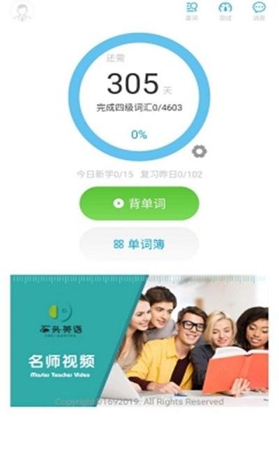 石头英语单词