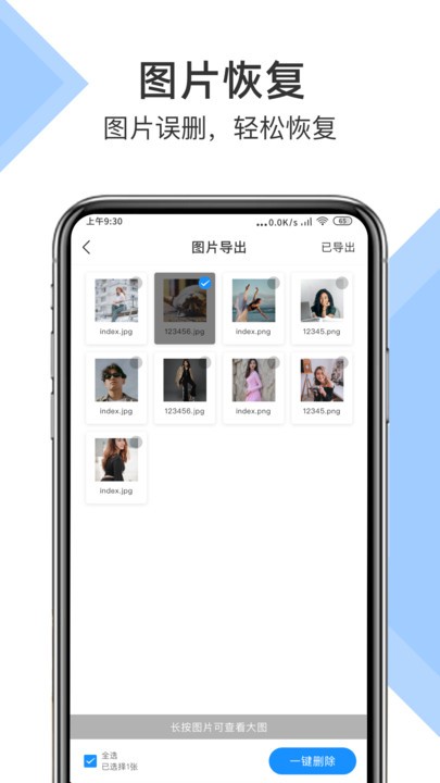 微信恢复小助手官方版
