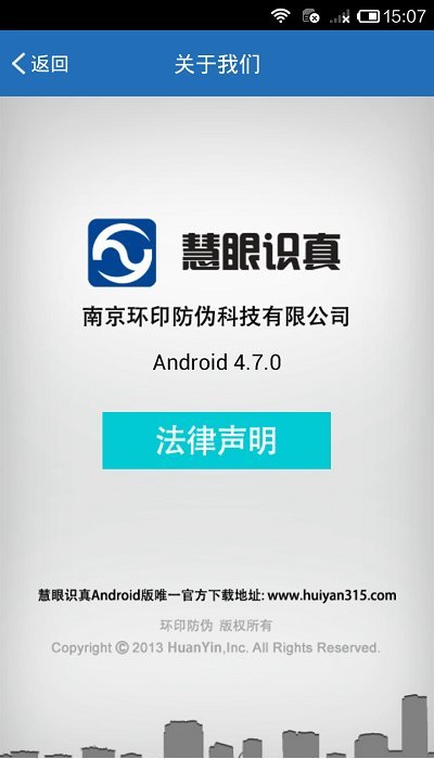 慧眼识真软件