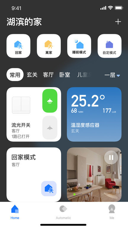 LifeSmartApp下载