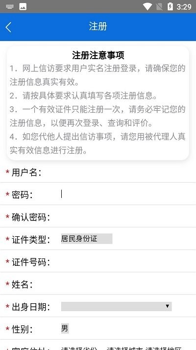 内蒙古信访app