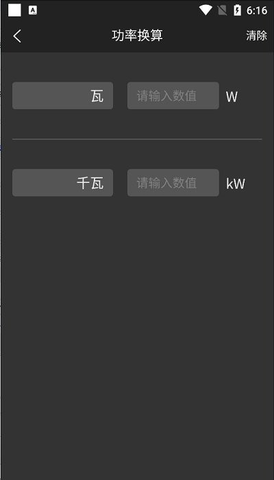 生活计算小工具软件