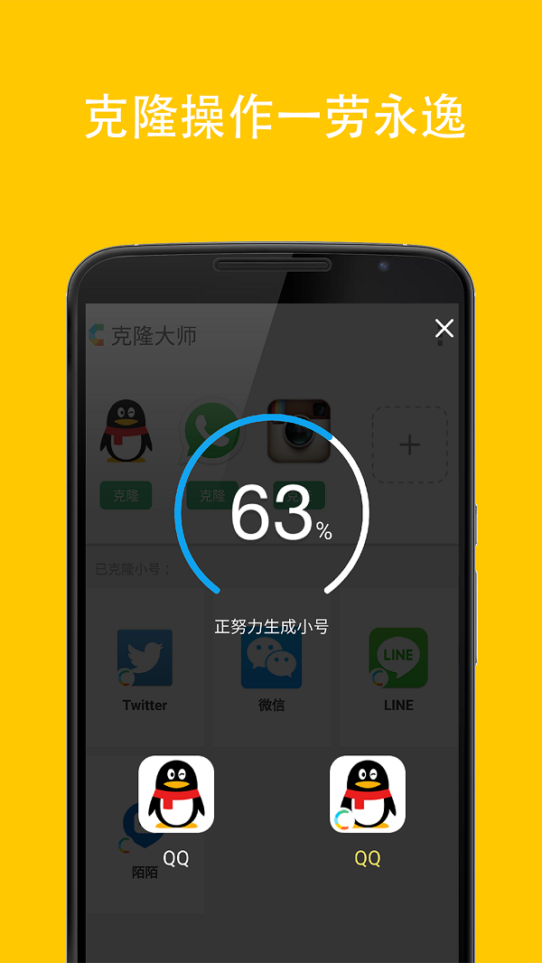 克隆大师最新版