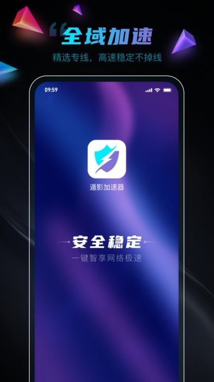 遁影加速器app