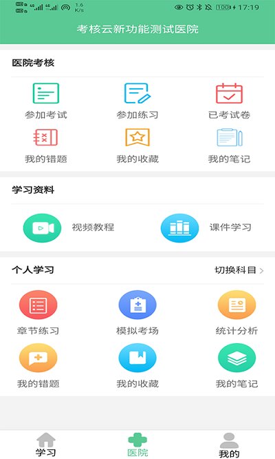 英腾医学考试软件